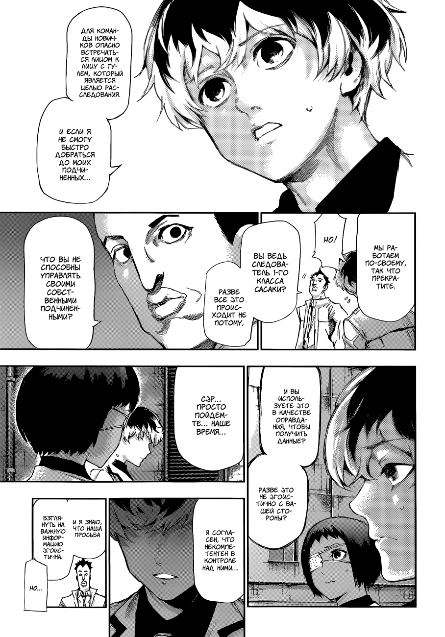 Toukyou Ghoul:re Кость 1 第22页