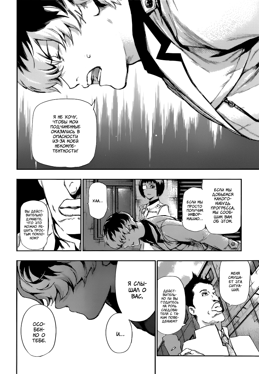 Toukyou Ghoul:re Кость 1 第23页