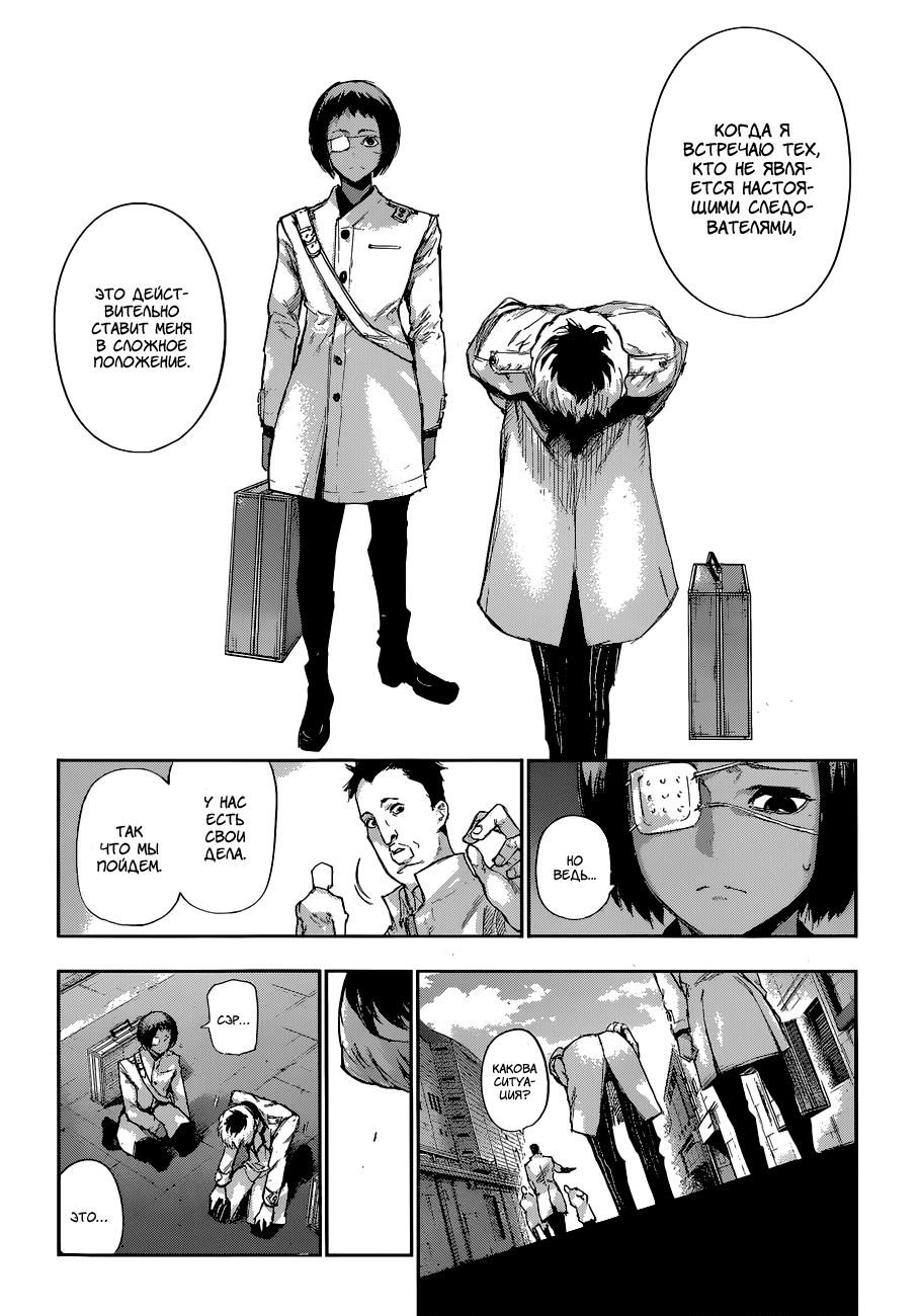 Toukyou Ghoul:re Кость 1 第24页
