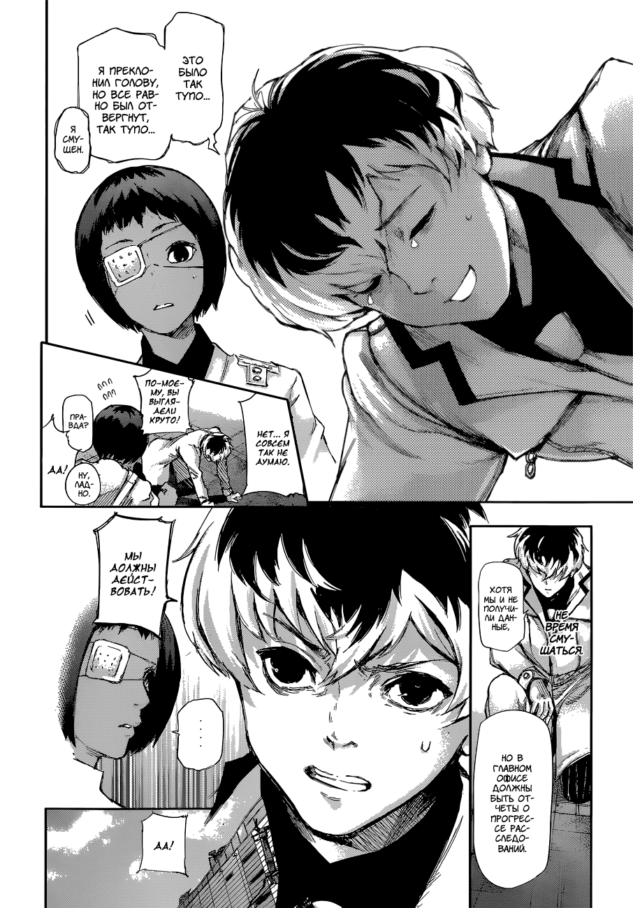 Toukyou Ghoul:re Кость 1 第25页