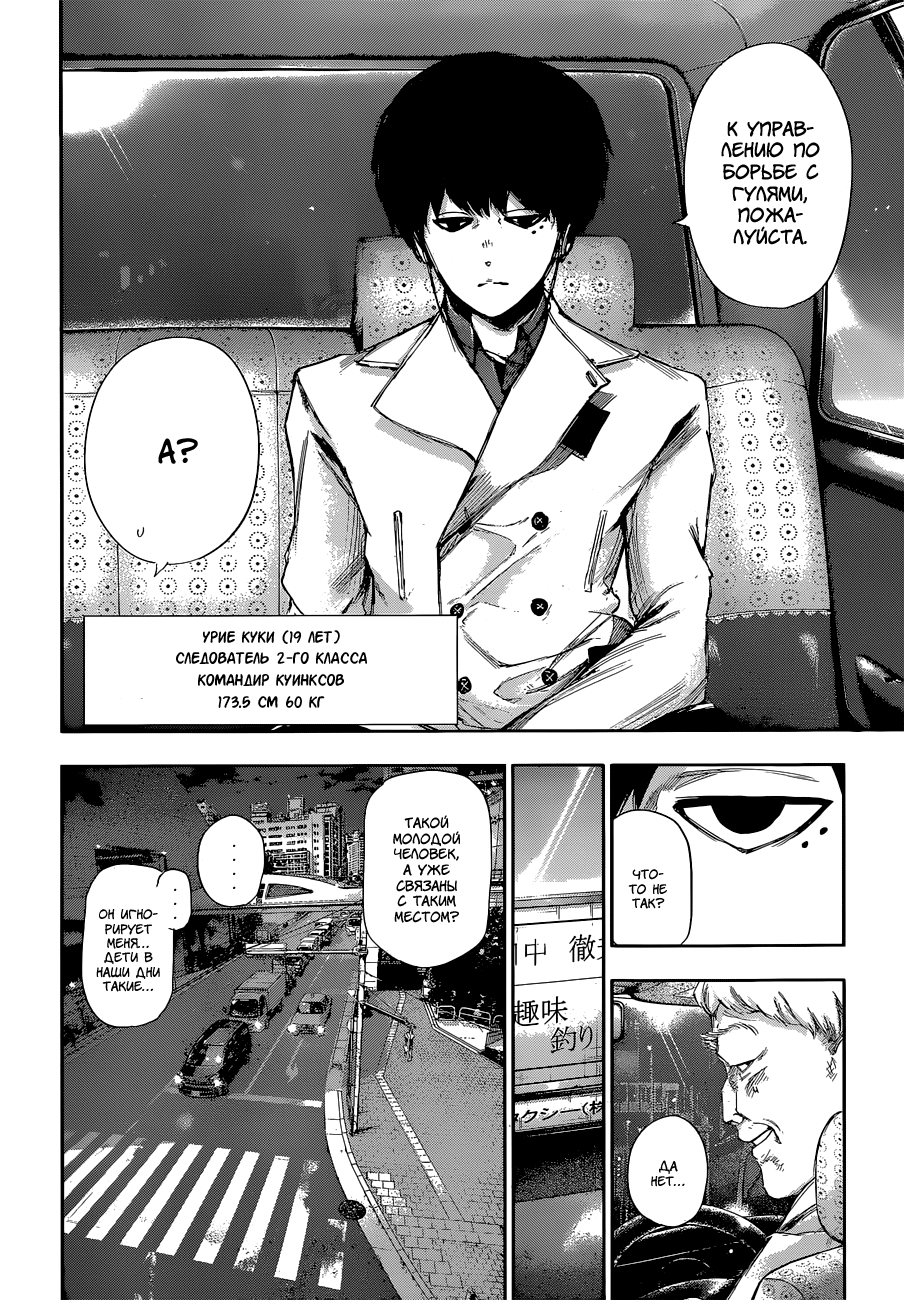 Toukyou Ghoul:re Кость 1 第27页