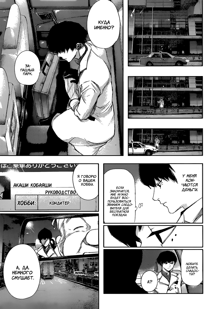 Toukyou Ghoul:re Кость 1 第28页