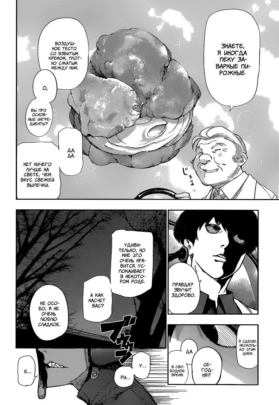 Toukyou Ghoul:re Кость 1 第29页