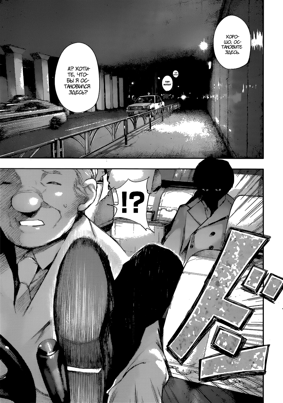 Toukyou Ghoul:re Кость 1 第30页