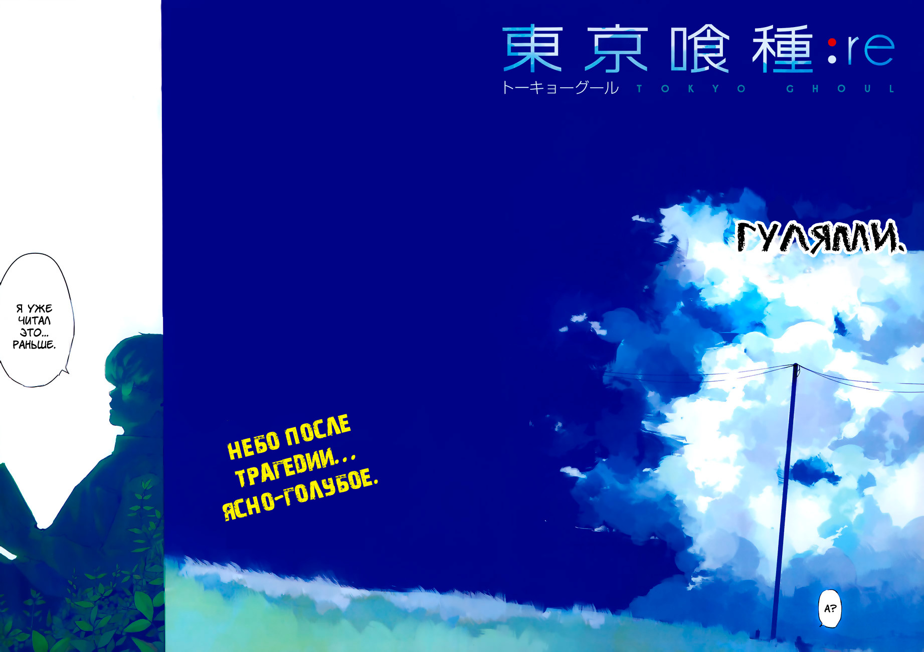 Toukyou Ghoul:re Кость 1 第4页