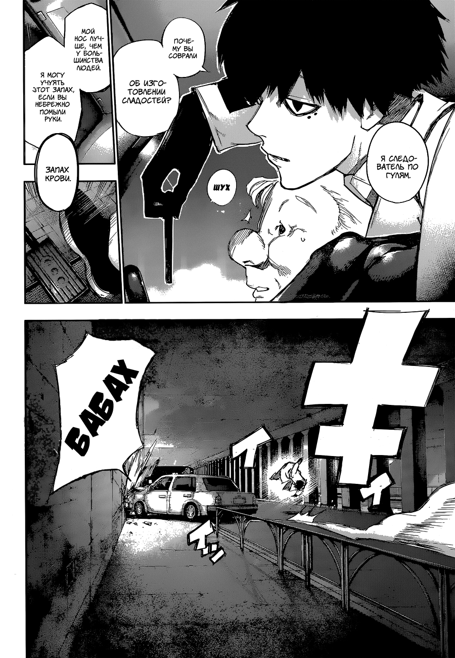Toukyou Ghoul:re Кость 1 第31页