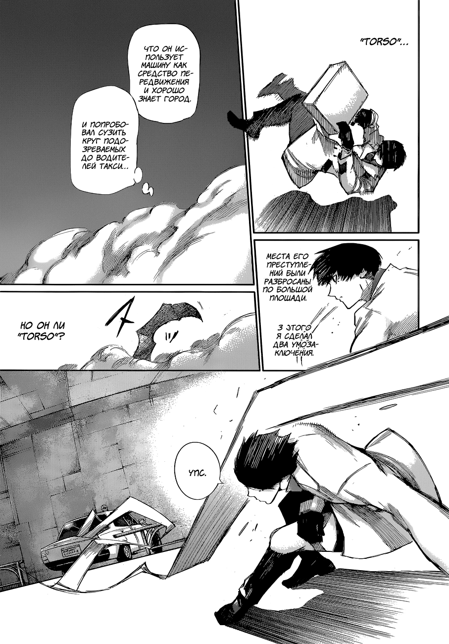 Toukyou Ghoul:re Кость 1 第32页