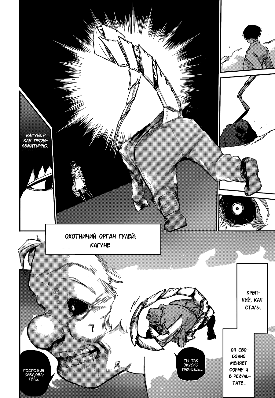 Toukyou Ghoul:re Кость 1 第33页
