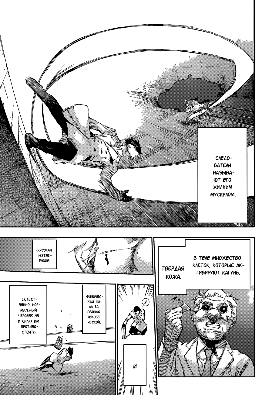 Toukyou Ghoul:re Кость 1 第34页