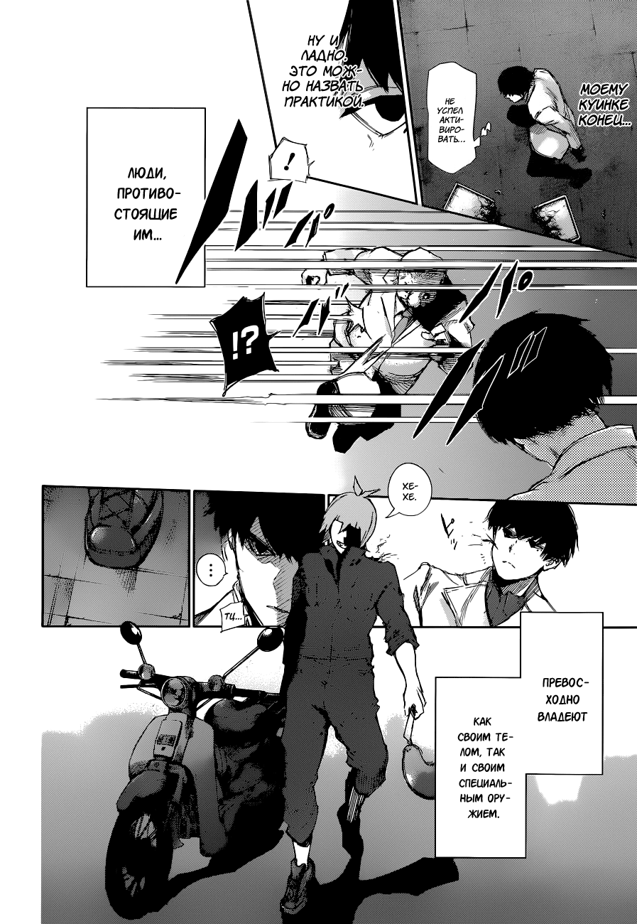 Toukyou Ghoul:re Кость 1 第35页