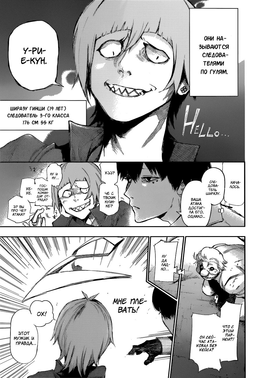 Toukyou Ghoul:re Кость 1 第36页