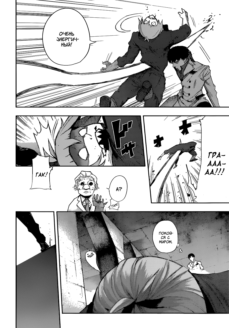 Toukyou Ghoul:re Кость 1 第37页