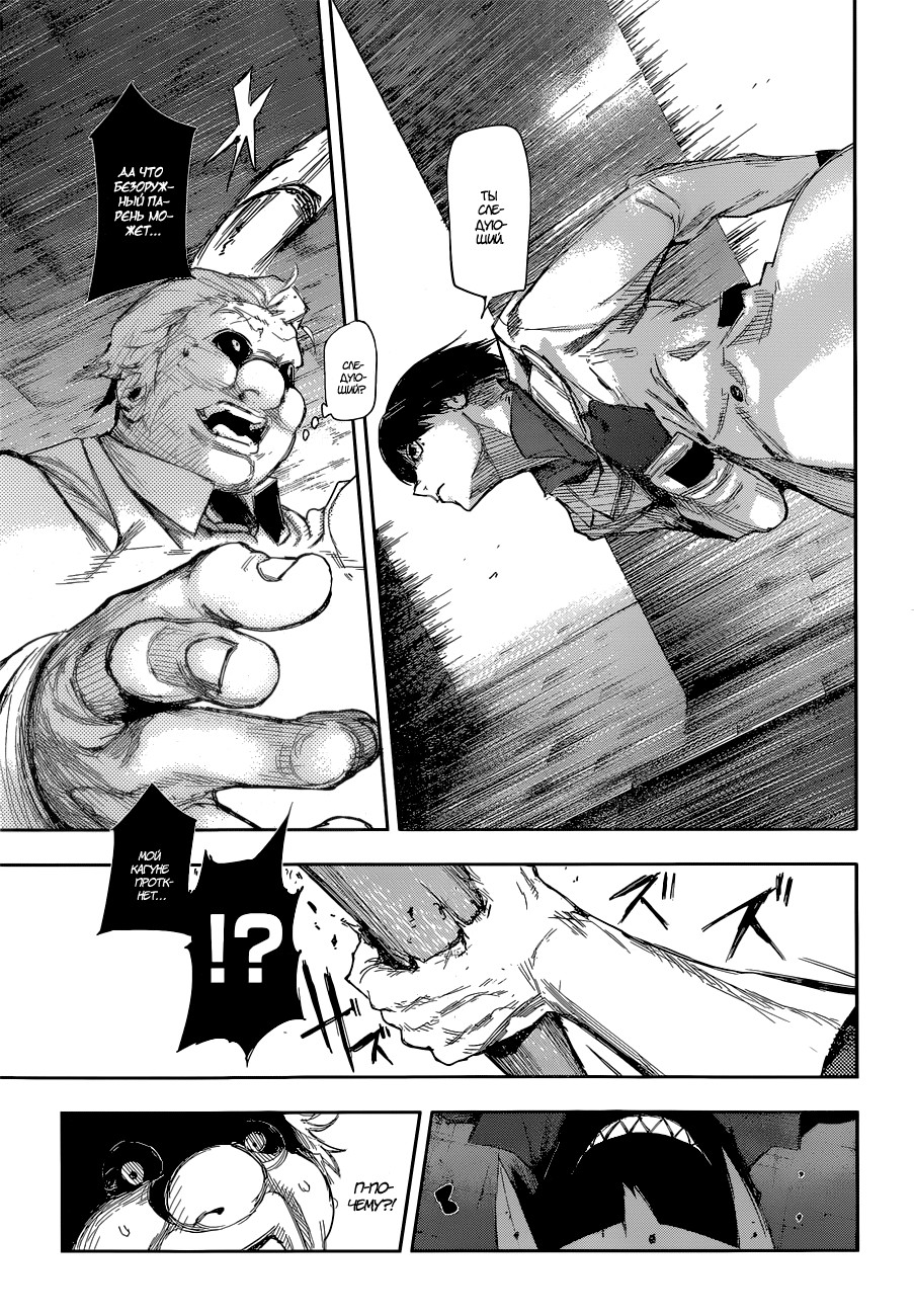 Toukyou Ghoul:re Кость 1 第38页