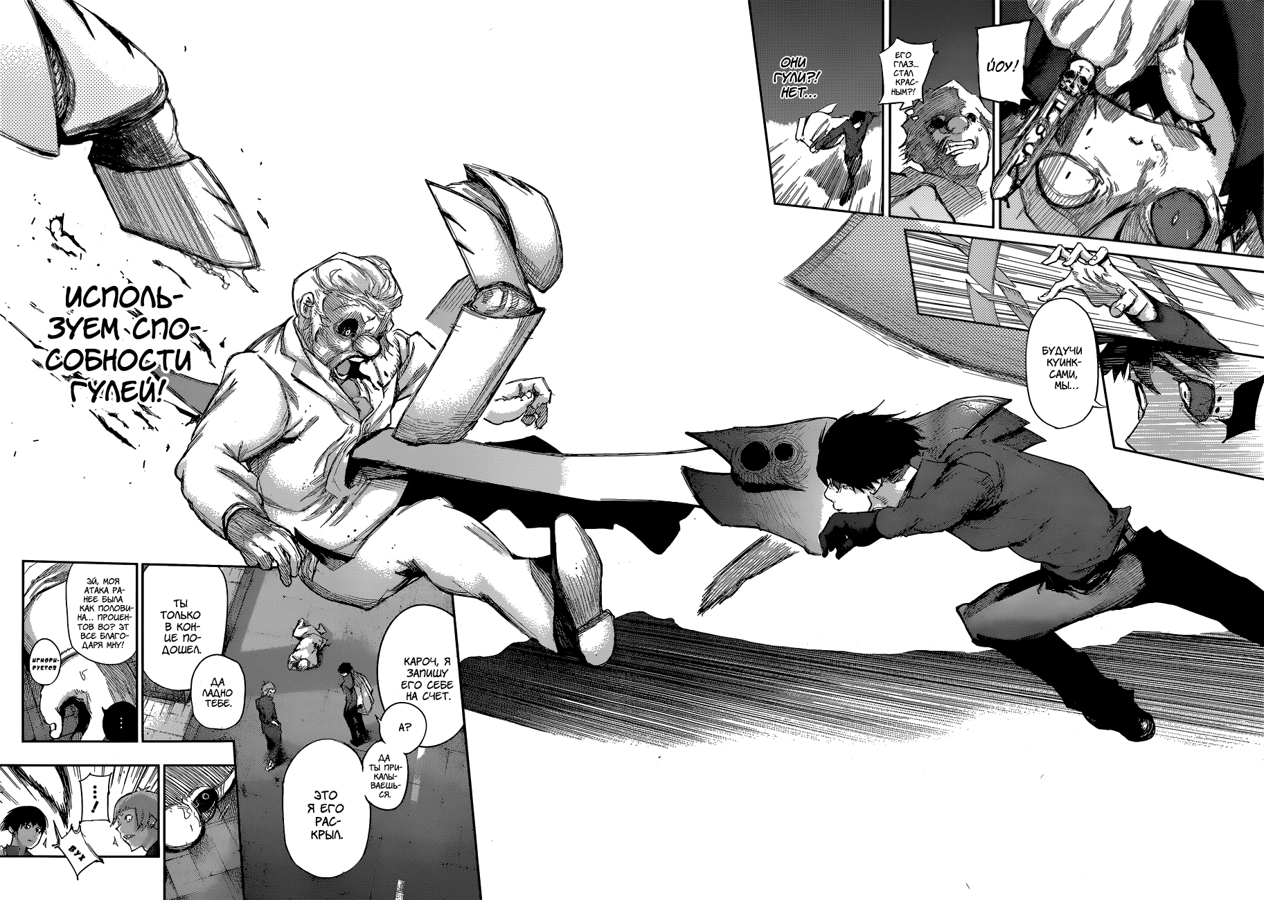 Toukyou Ghoul:re Кость 1 第39页
