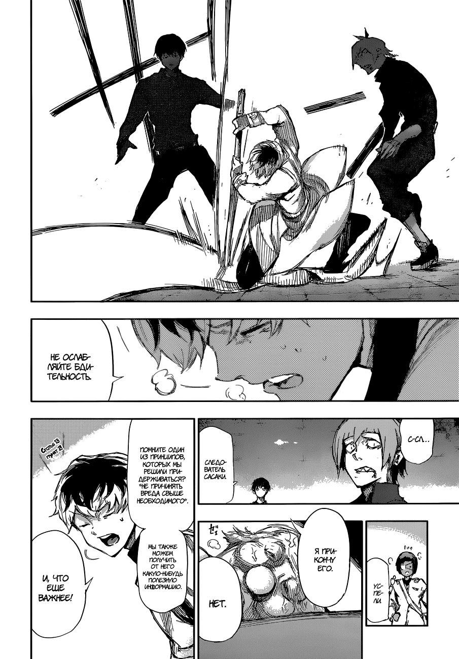 Toukyou Ghoul:re Кость 1 第40页