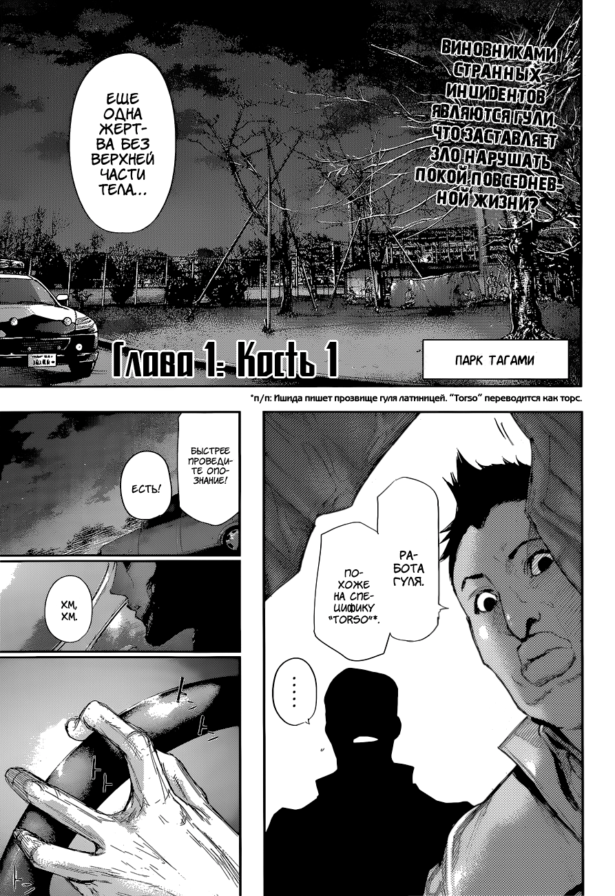 Toukyou Ghoul:re Кость 1 第5页
