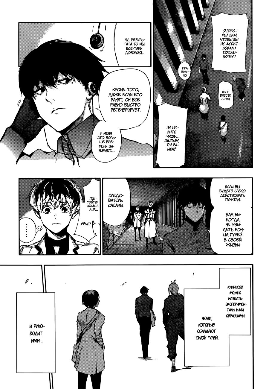 Toukyou Ghoul:re Кость 1 第41页