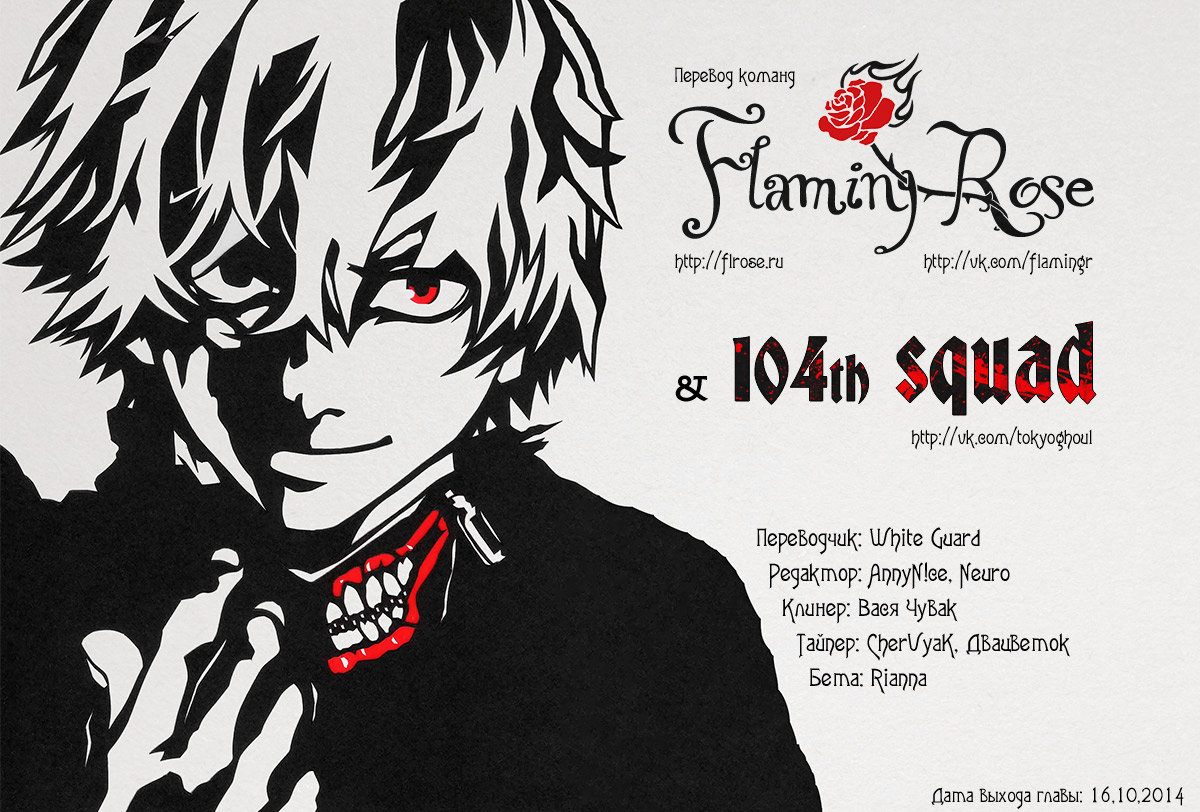 Toukyou Ghoul:re Кость 1 第43页