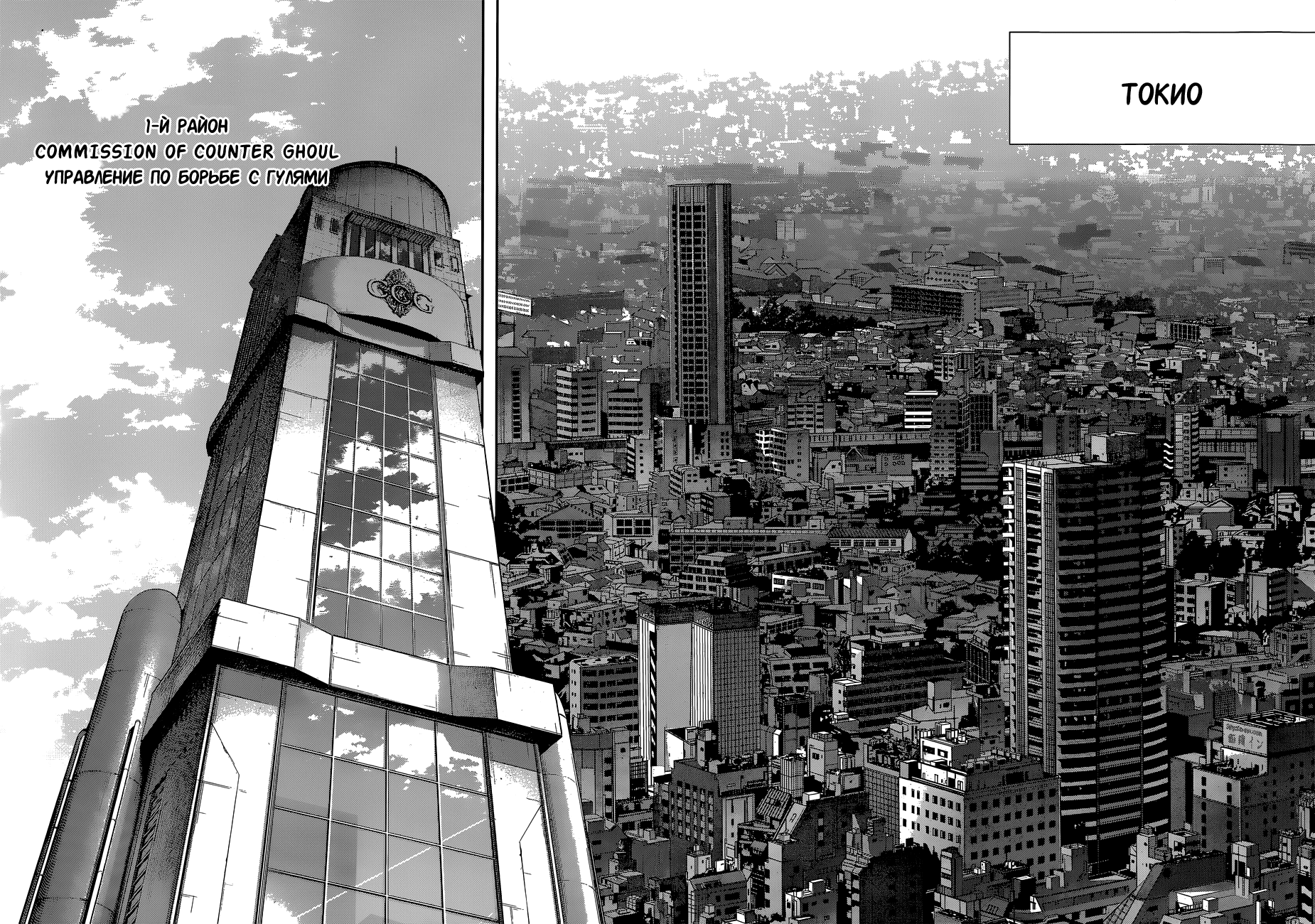 Toukyou Ghoul:re Кость 1 第6页