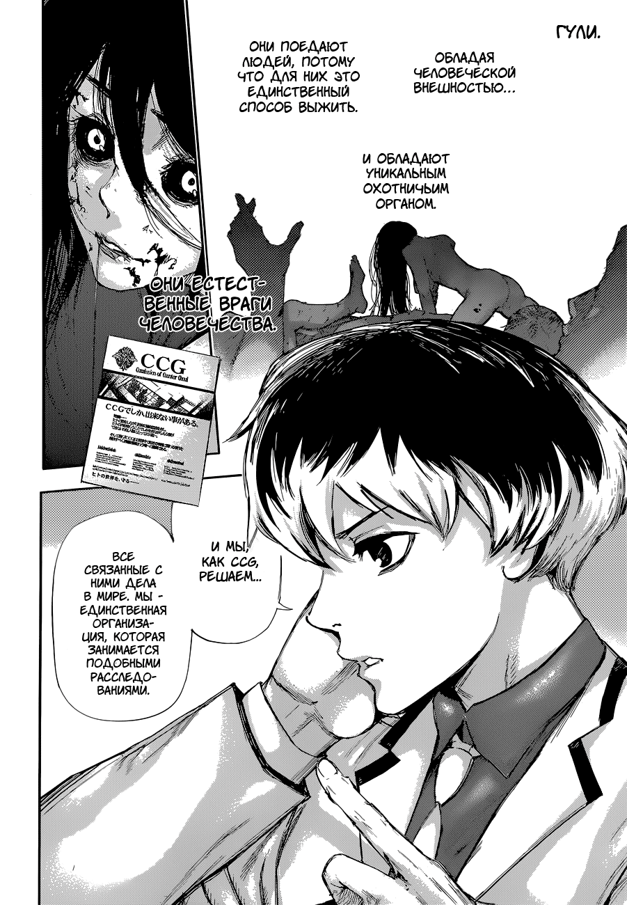 Toukyou Ghoul:re Кость 1 第7页