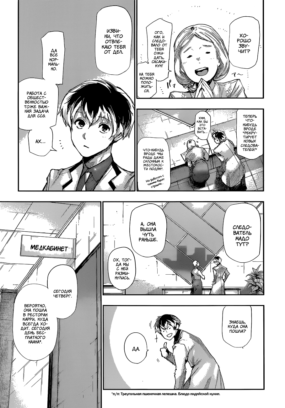Toukyou Ghoul:re Кость 1 第8页