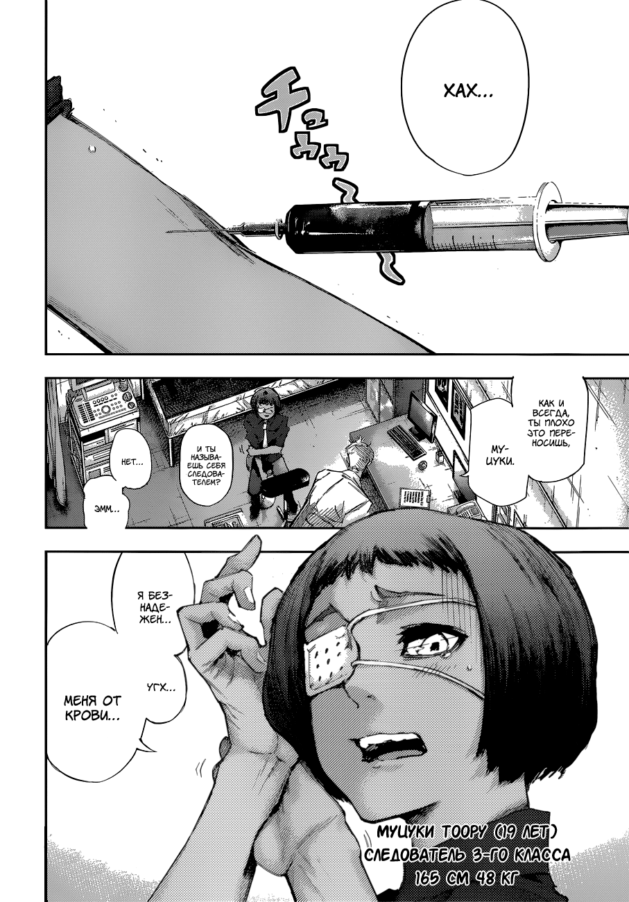 Toukyou Ghoul:re Кость 1 第9页