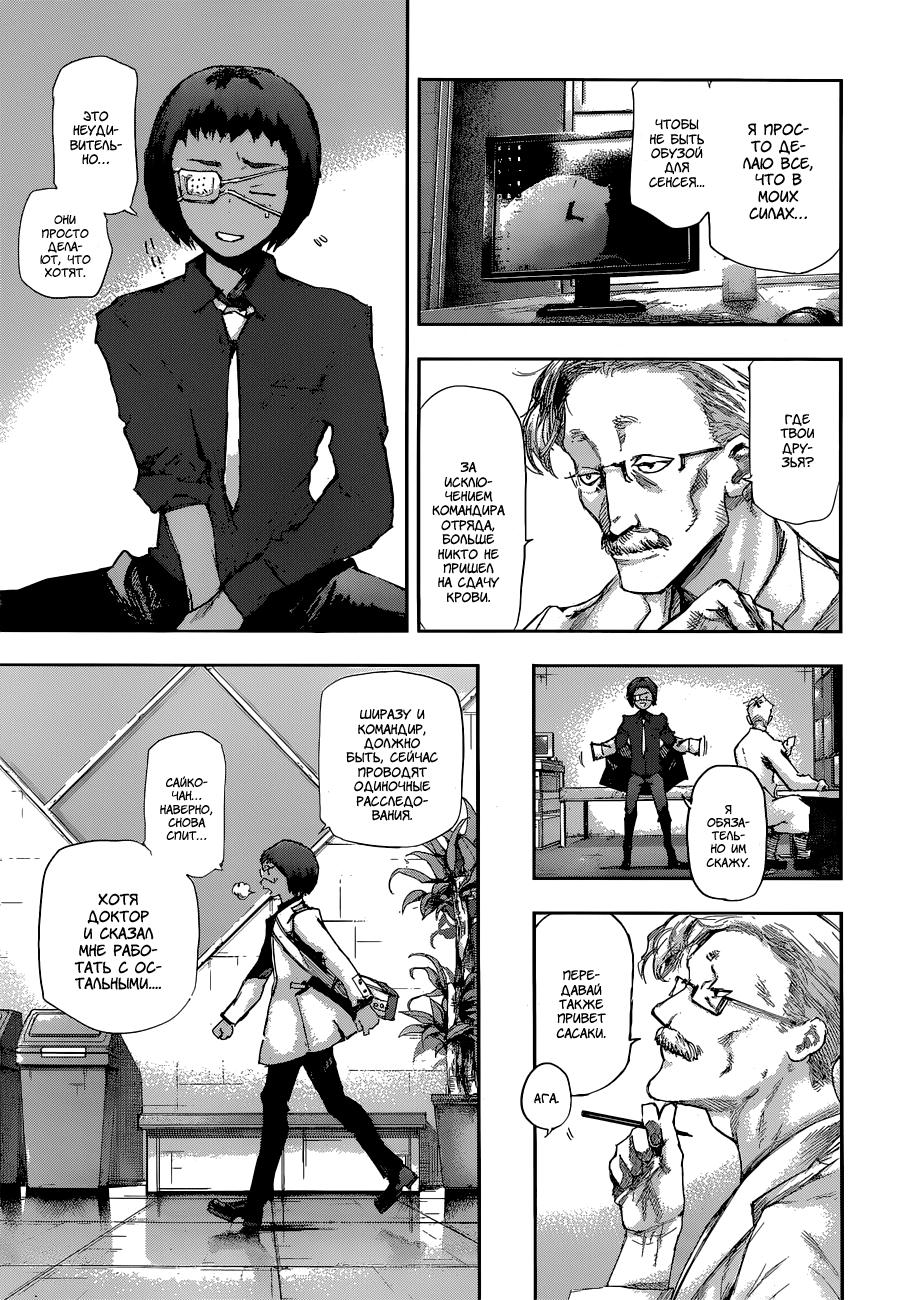 Toukyou Ghoul:re Кость 1 第10页