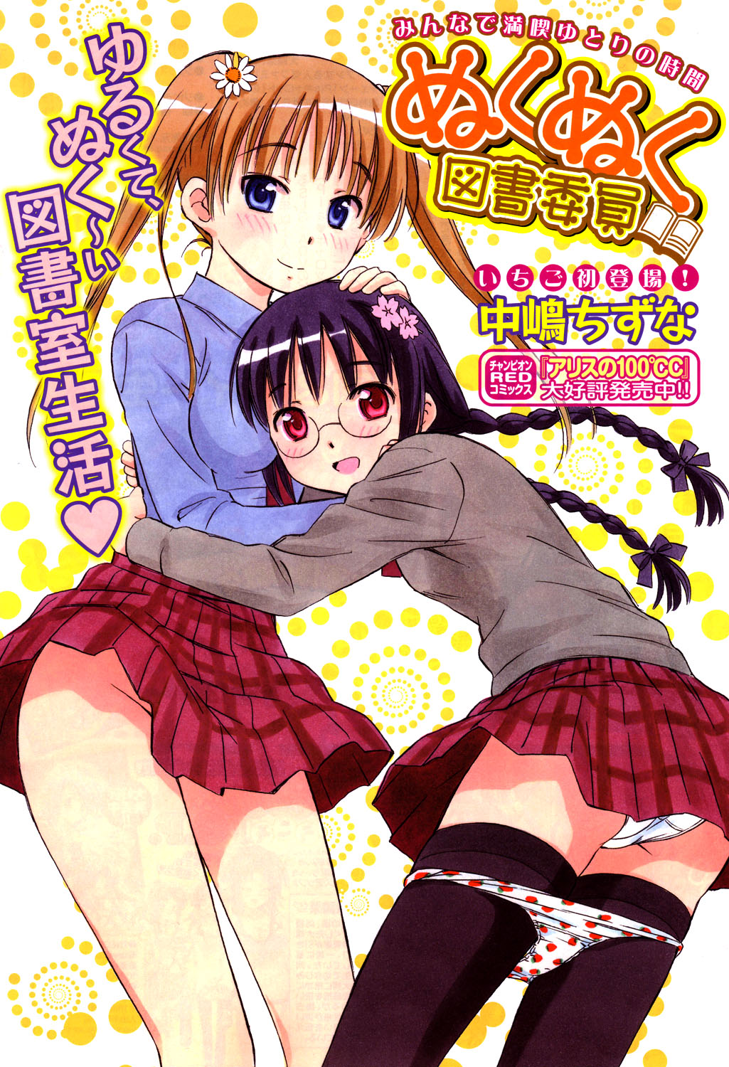 Nuku Nuku Toshoiin 第2页