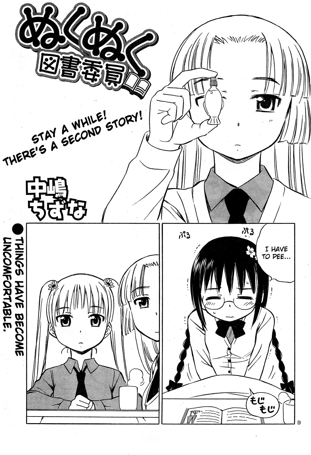 Nuku Nuku Toshoiin Oneshot 第11页