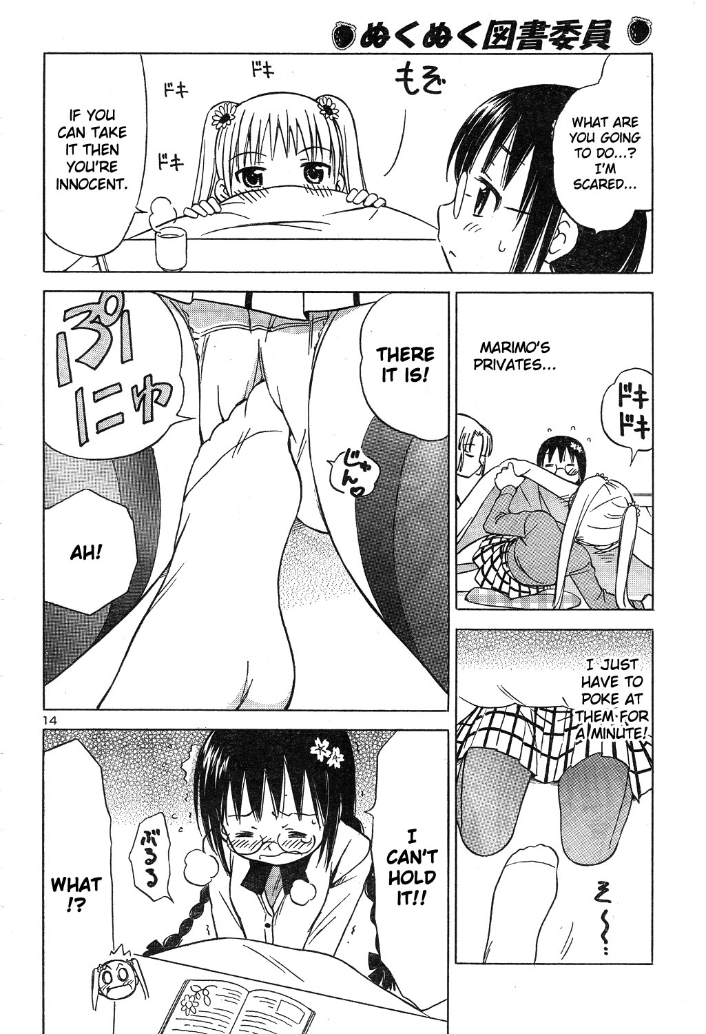 Nuku Nuku Toshoiin Oneshot 第16页