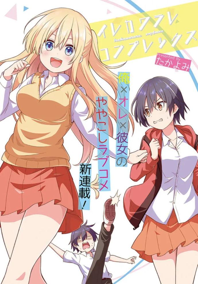 Irekawarare Complex 第3页