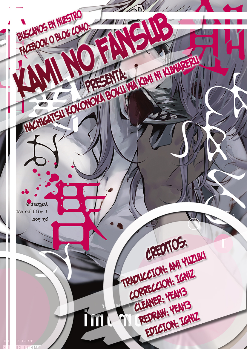 Hachigatsu Kokonoka Boku wa Kimi ni Kuwareru. Vol. 1 Ch. 2 第1页