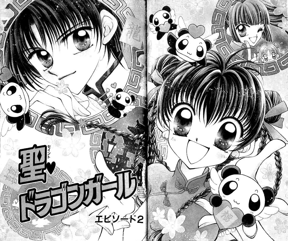 Sei Dragon Girl Vol. 1 Ch. 2 第1页