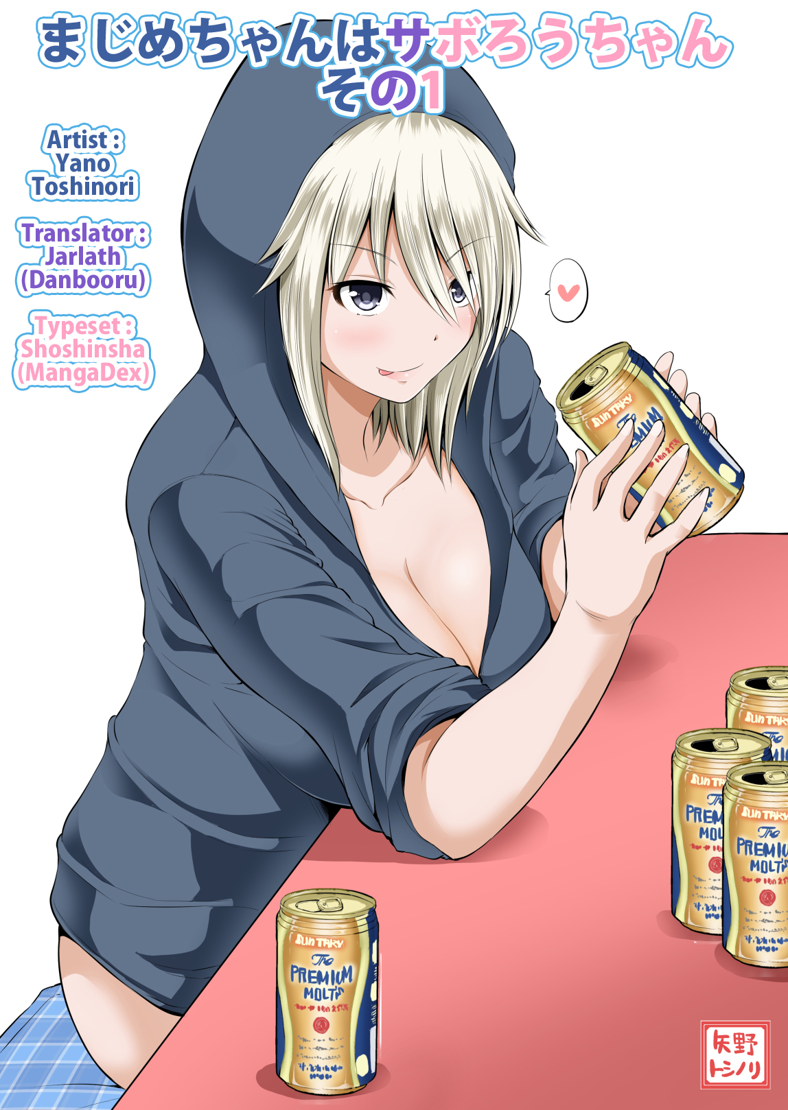 Majime-chan wa Saborou-chan Capítulo 1 第6页