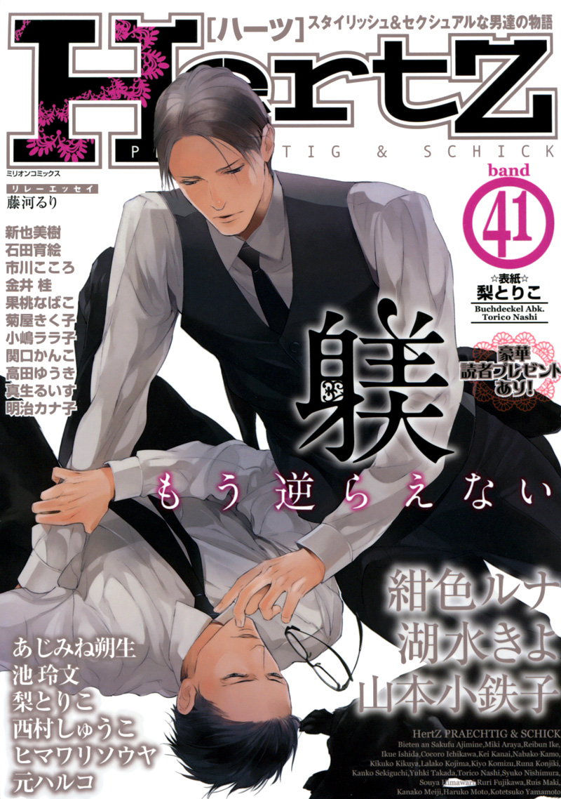 Okubyou na Koi 第3页