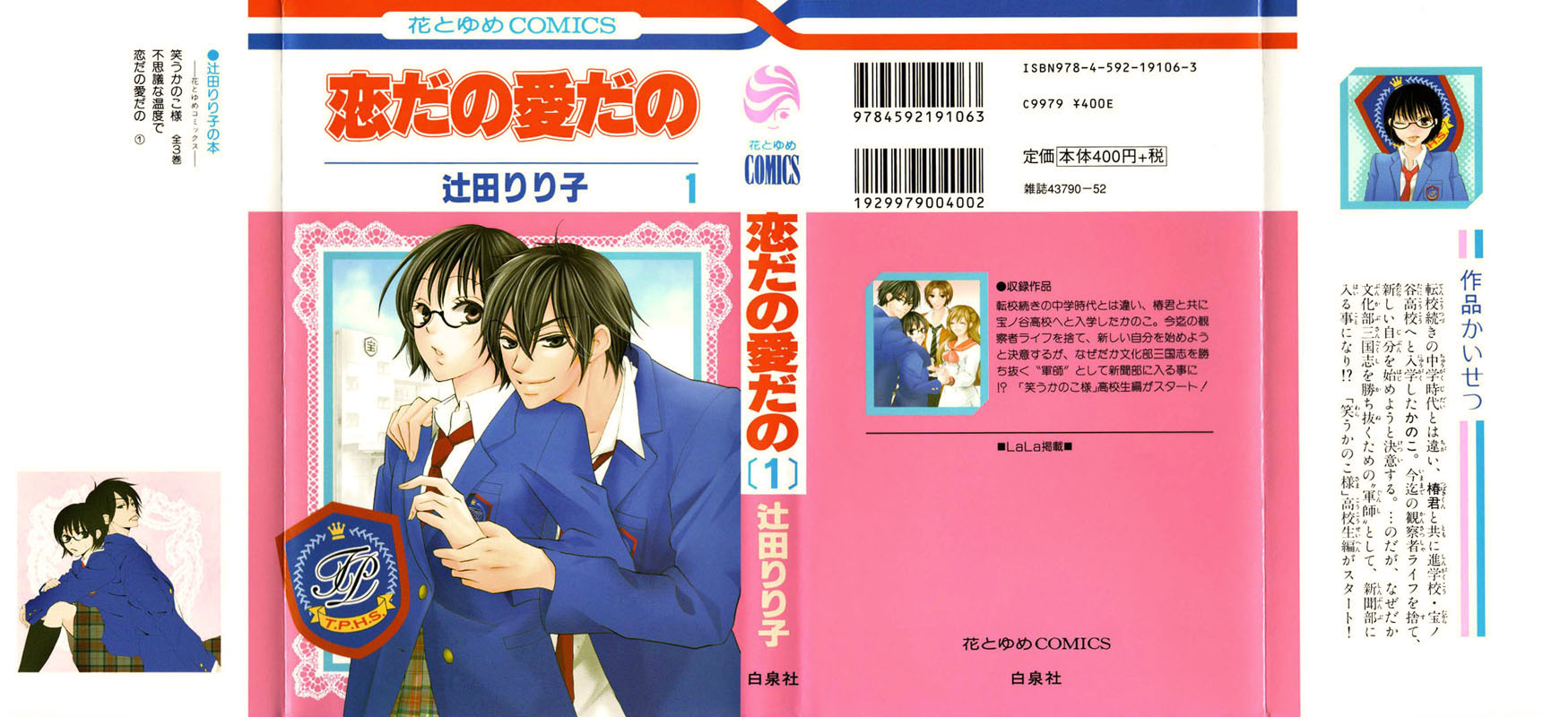 Koi dano Ai dano 第1页