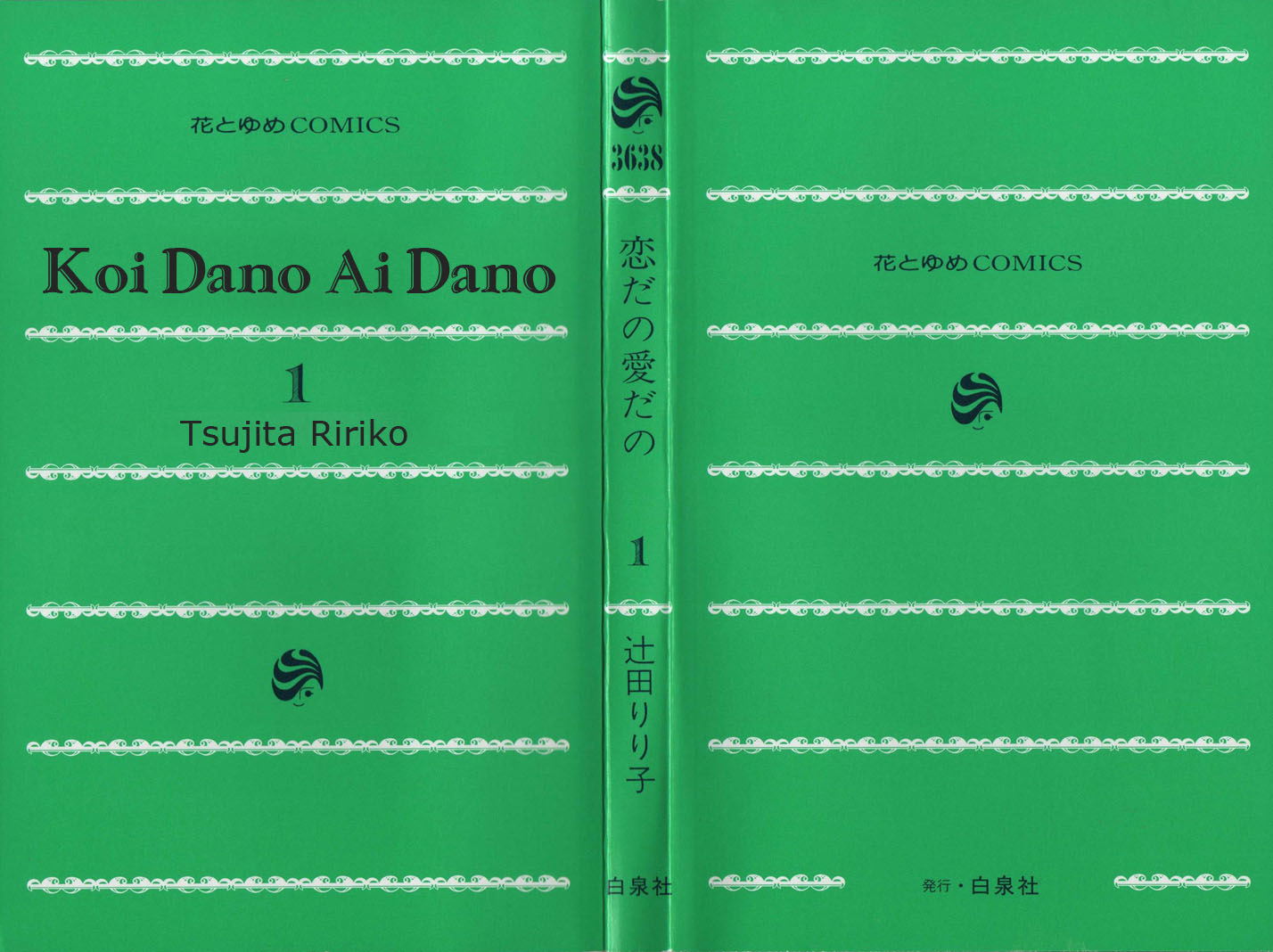 Koi dano Ai dano 第2页