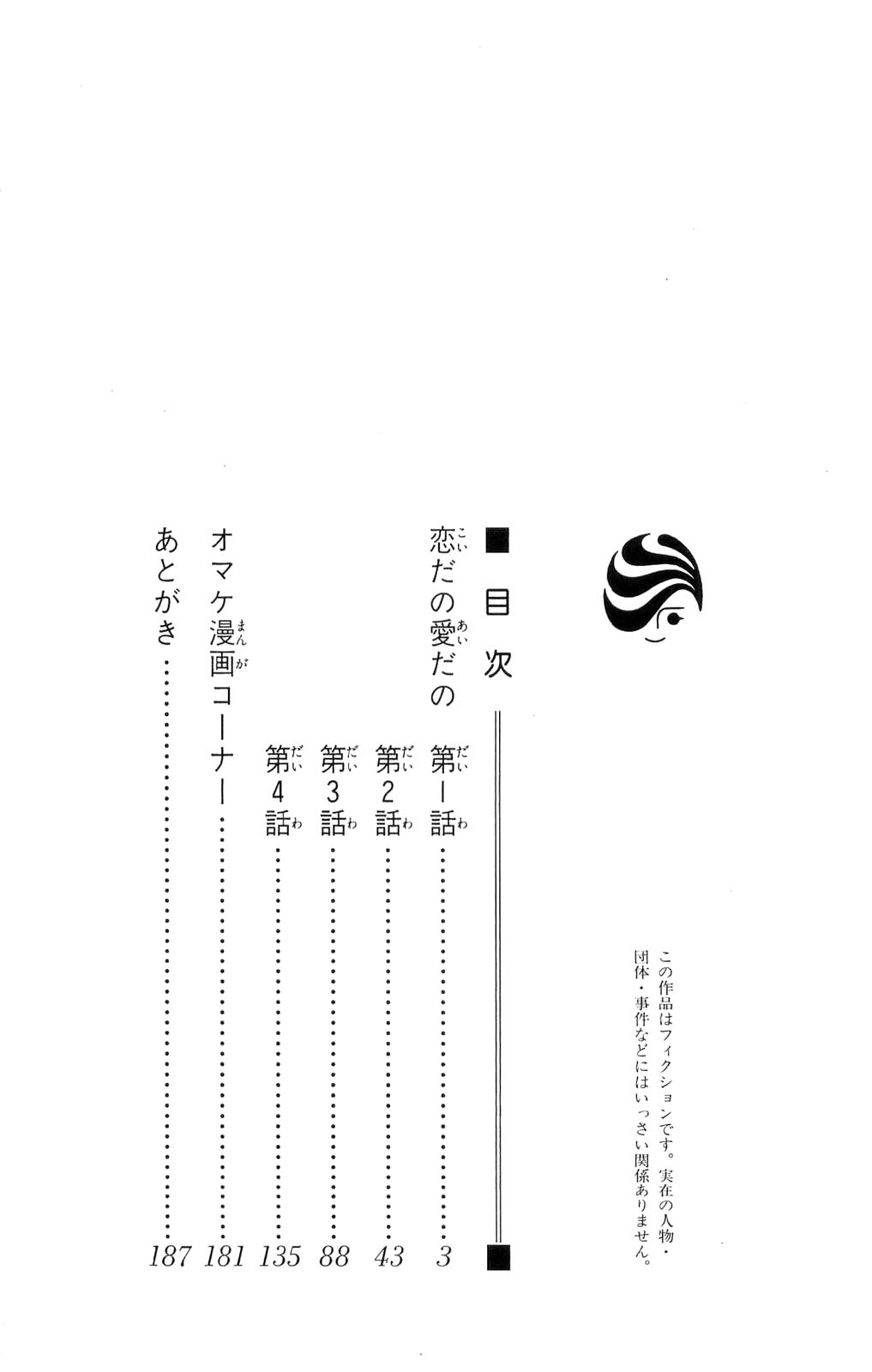 Koi dano Ai dano 第4页