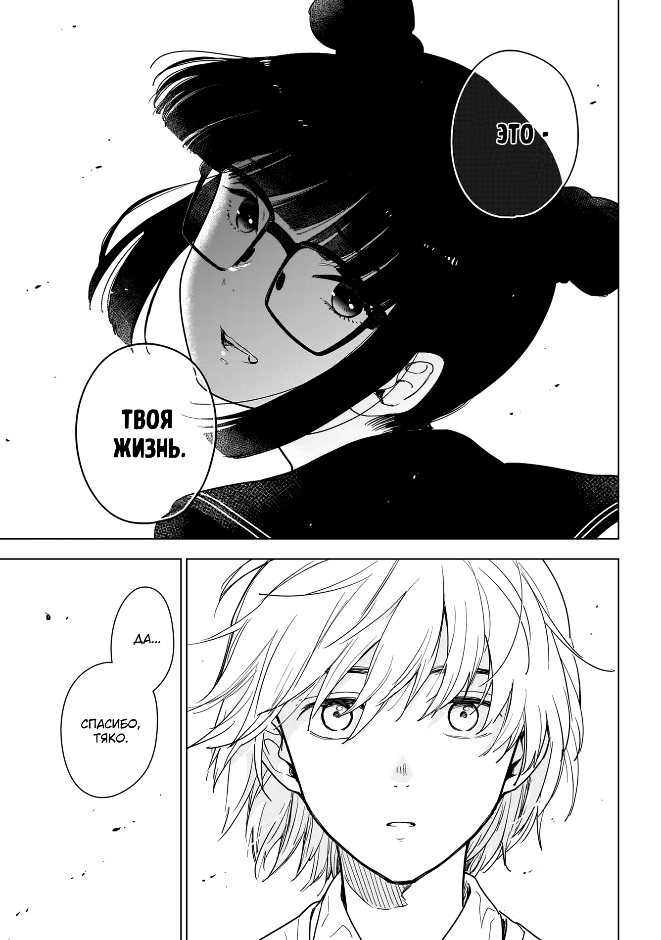Shounen no Abyss Подросток из этого города 第18页