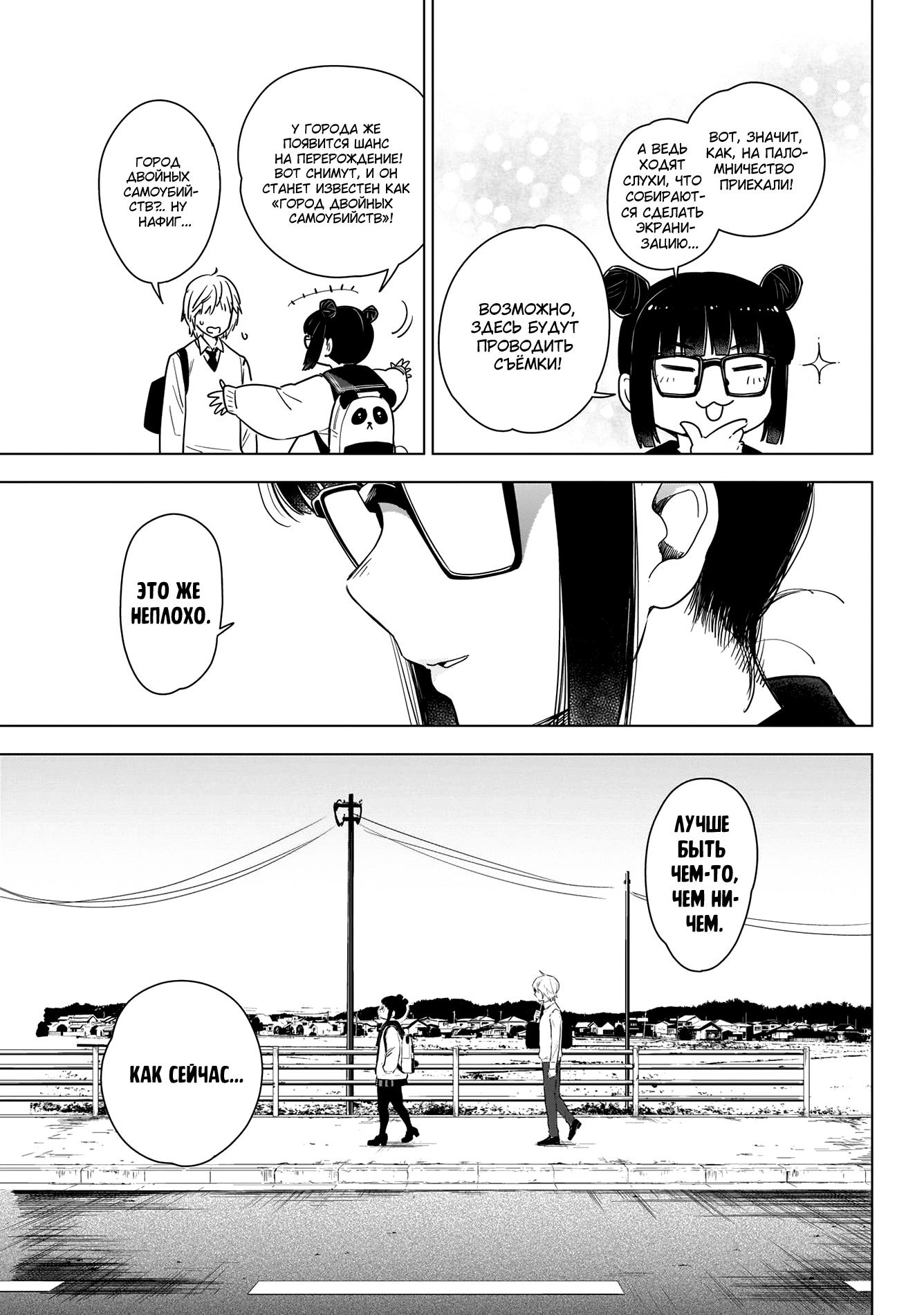 Shounen no Abyss Подросток из этого города 第22页