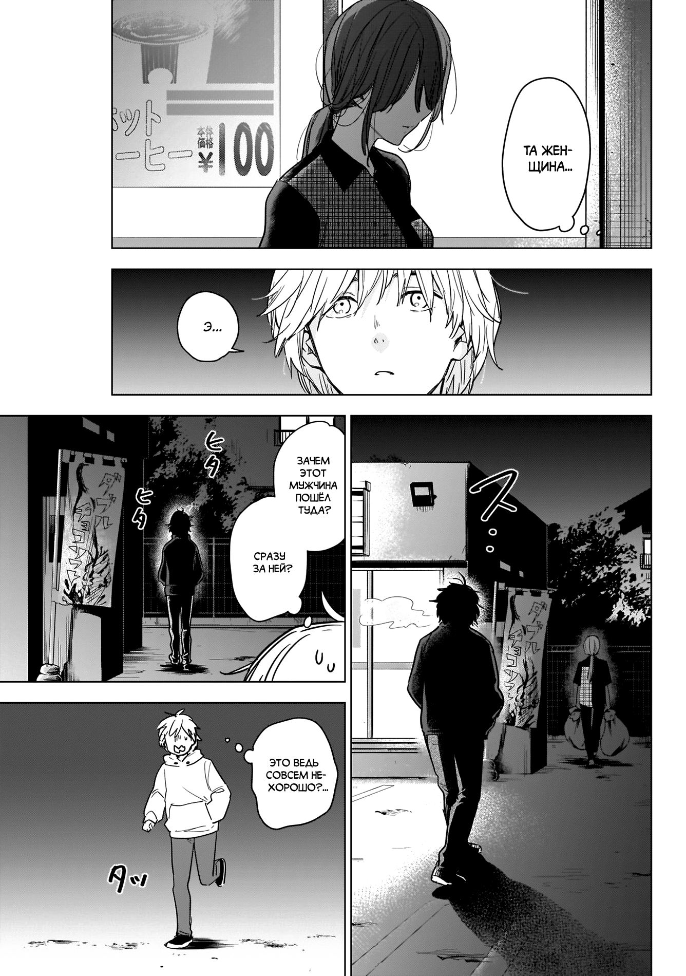 Shounen no Abyss Подросток из этого города 第38页