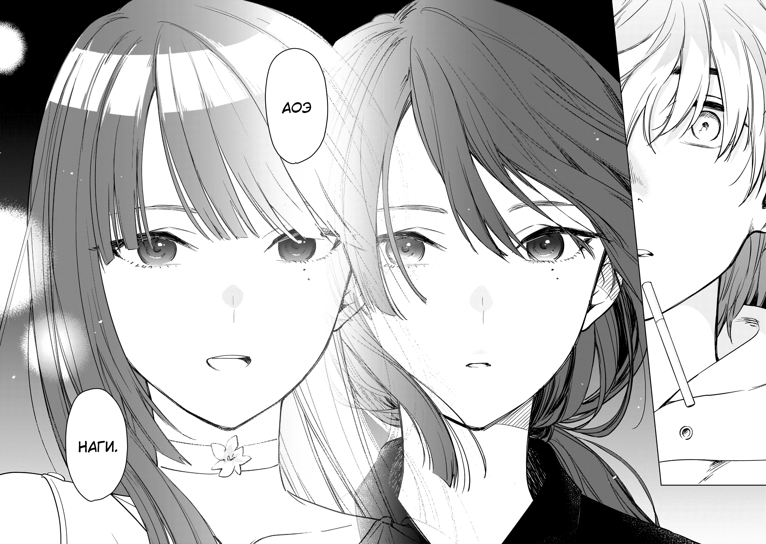 Shounen no Abyss Подросток из этого города 第45页