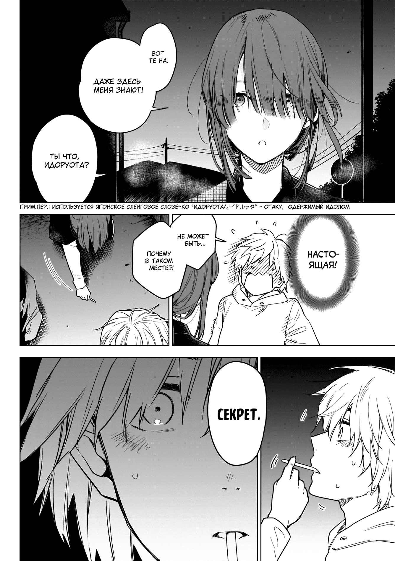 Shounen no Abyss Подросток из этого города 第46页