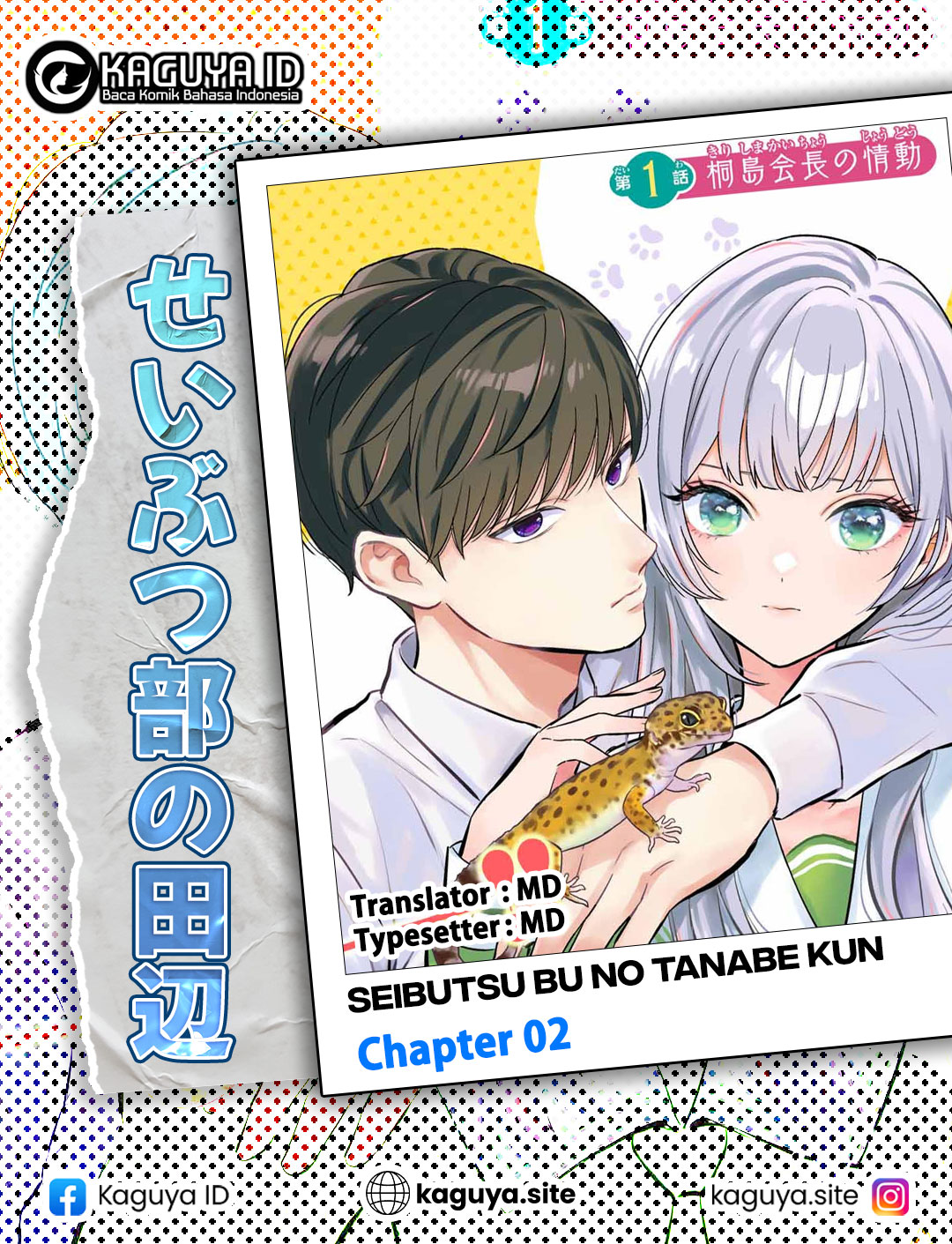 Seibutsu-bu no Tanabe-kun Ch. 2 第1页
