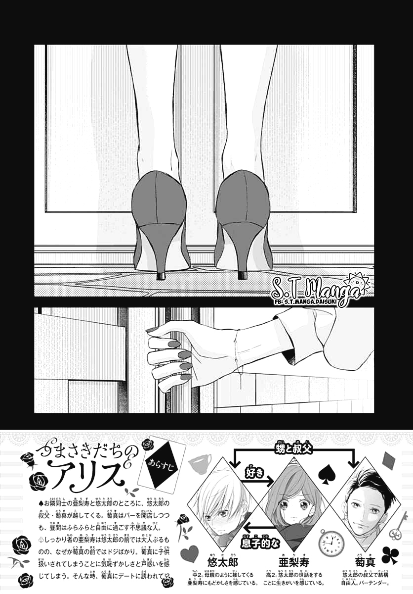 Tsumasakidachi no Alice Vol. 1 Ch. 3 第4页