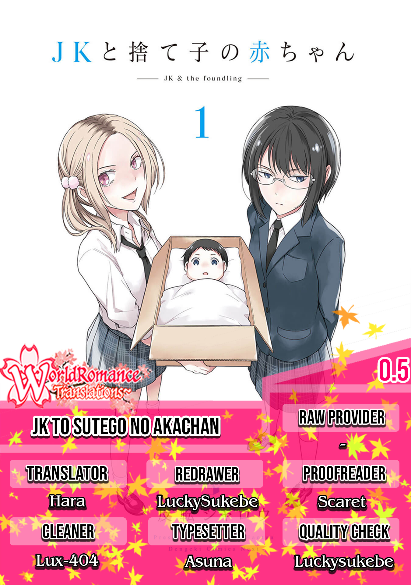 JK to Sutego no Aka-chan Vol. 1 Ch. 0.5 第1页
