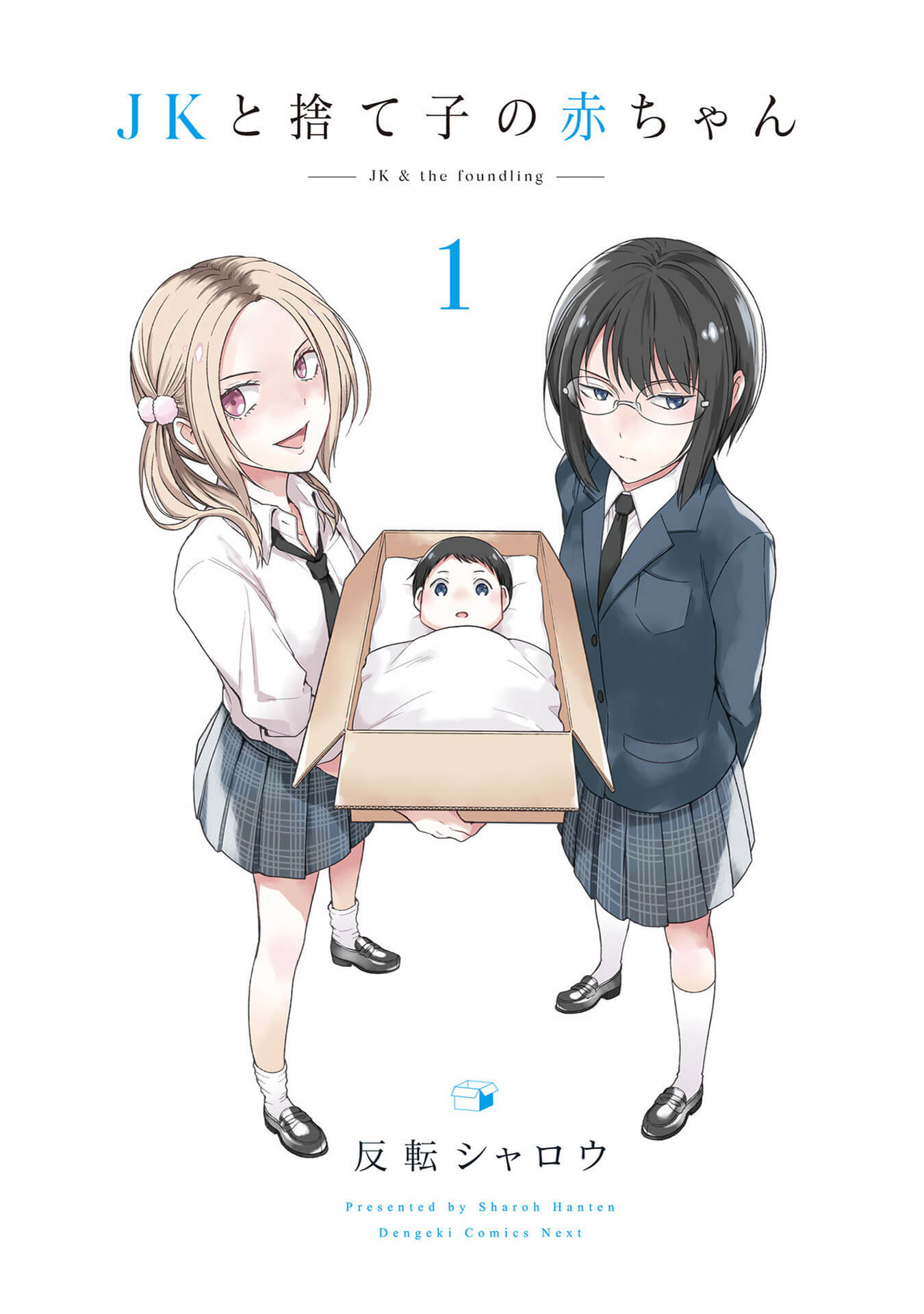 JK to Sutego no Aka-chan Vol. 1 Ch. 0.5 第4页