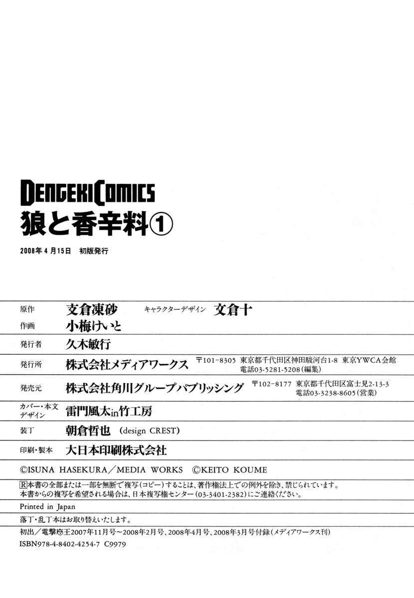 Spice and Wolf Vol. 1 Ch. 6 第30页