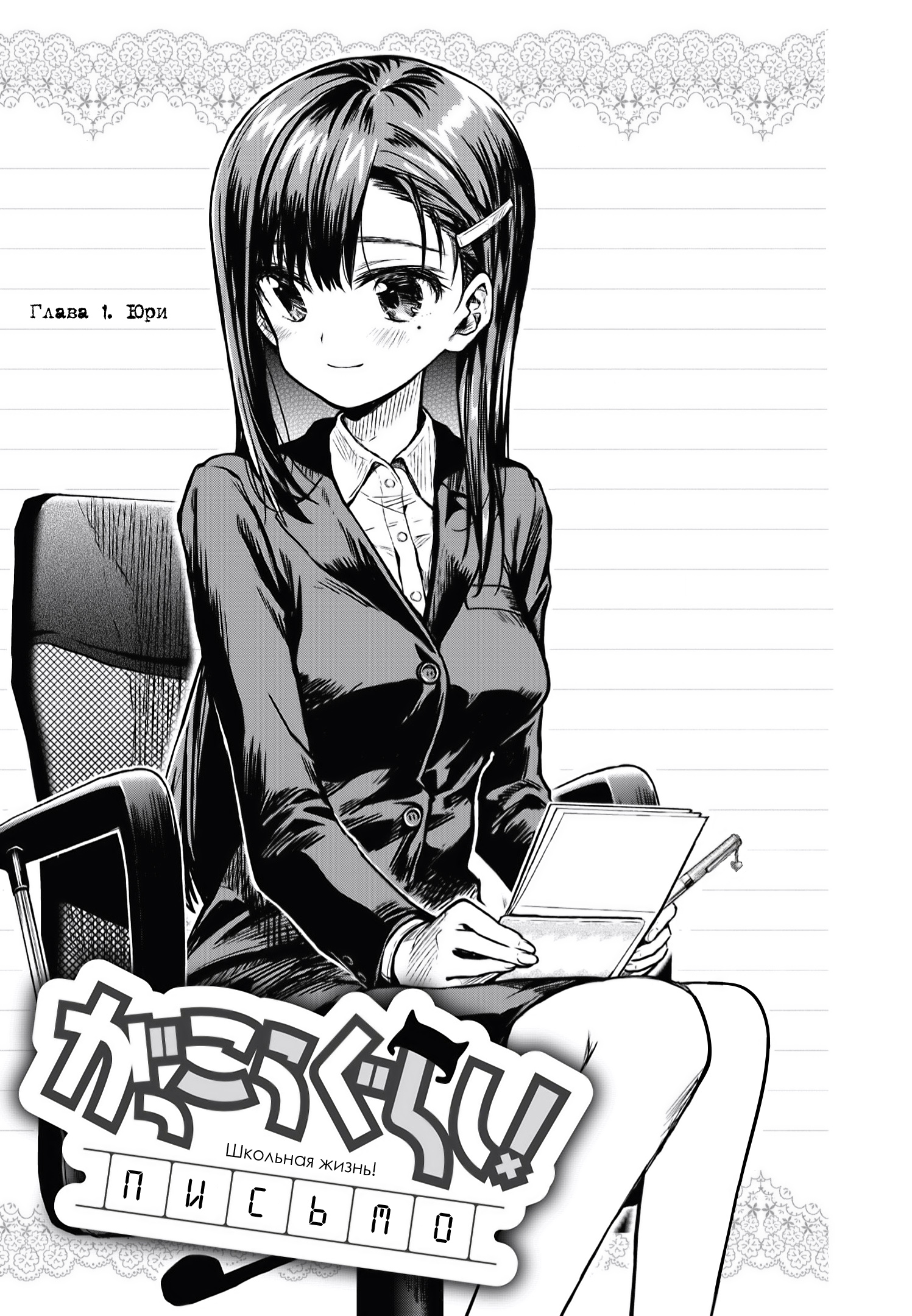 Gakkou Gurashi! Otayori 第6页