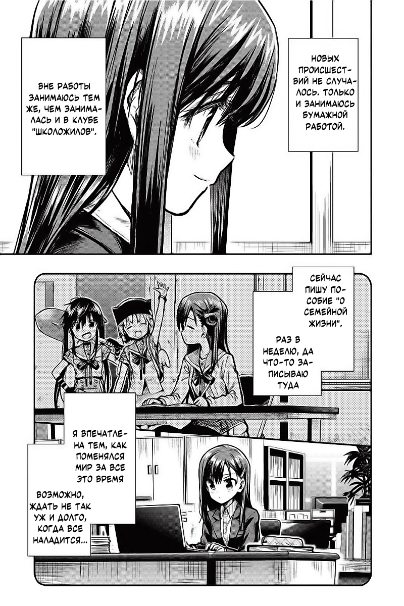 Gakkou Gurashi! Otayori 第8页